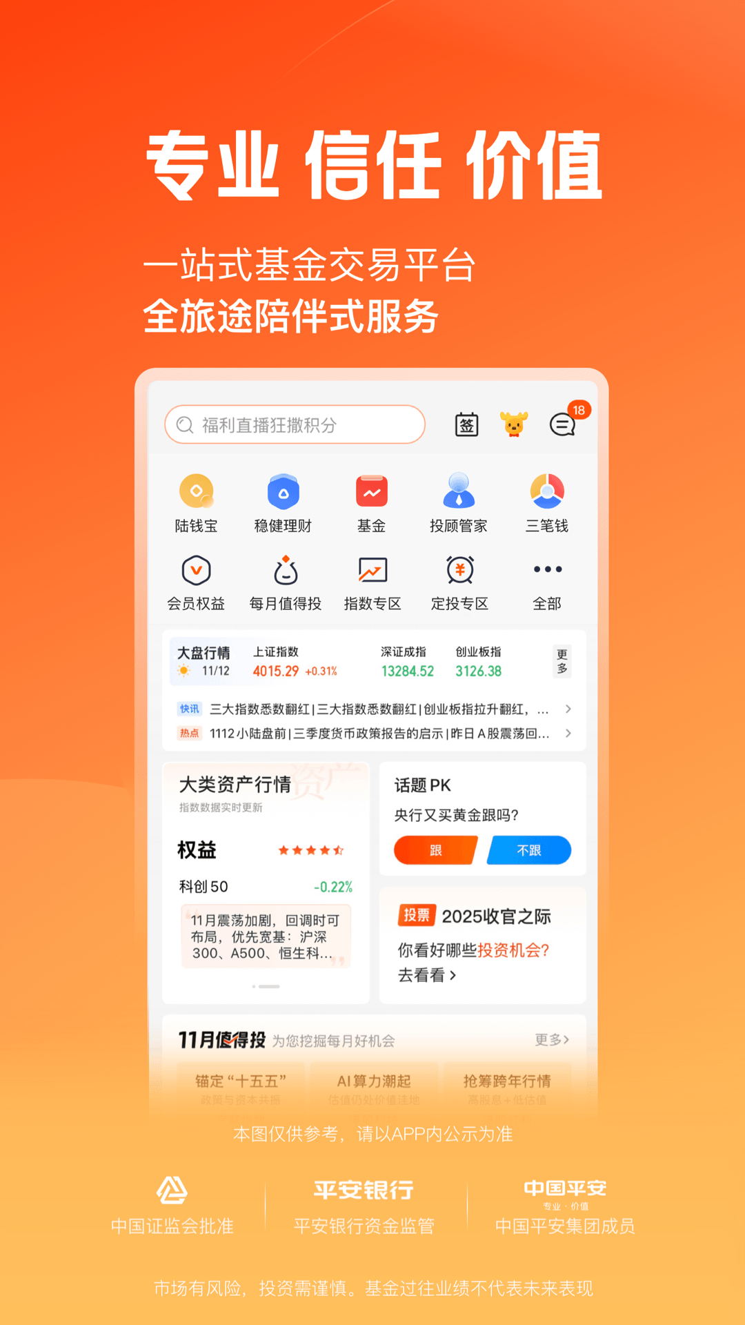 陆金所截图3