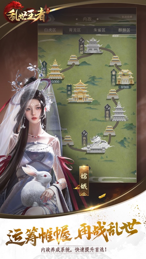 乱世王者截图4