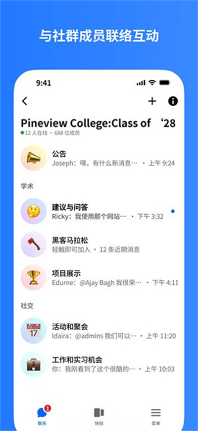 LinkMessenger截图3