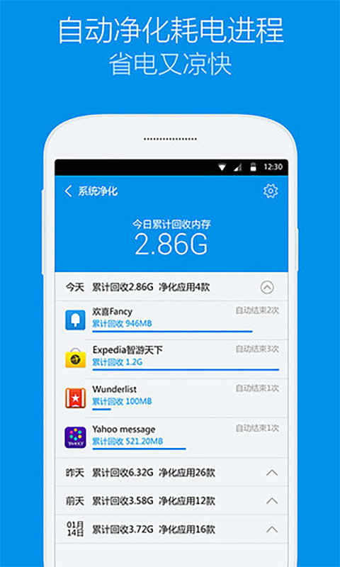 净化大师app截图3