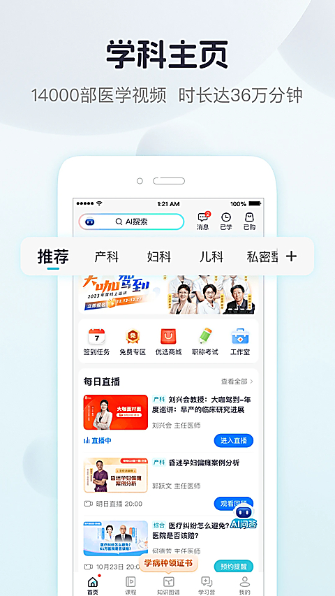 呗呗医生截图2