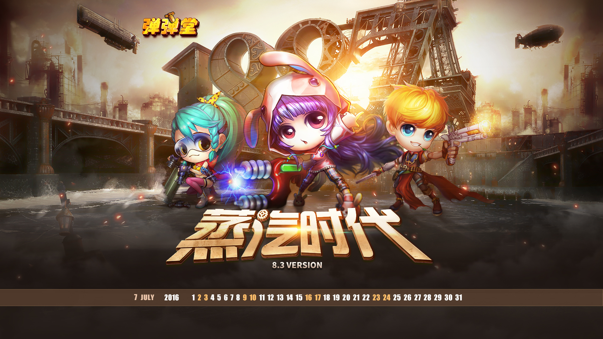 弹弹堂手游截图4