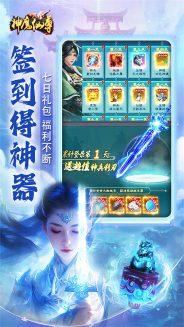 神魔仙尊截图1
