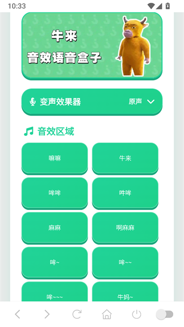 趣味语音盒截图3