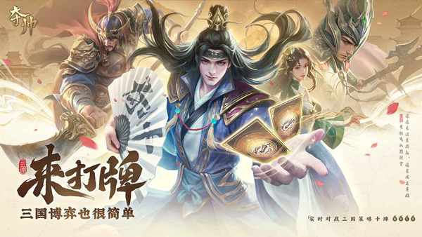 夺帅截图3
