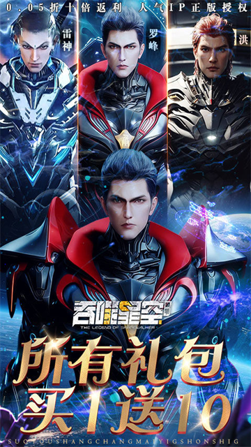 吞噬星空黎明截图1