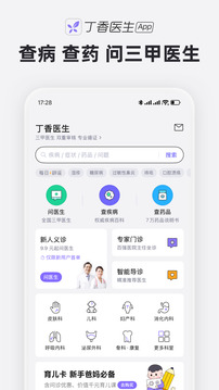 丁香医生app截图1