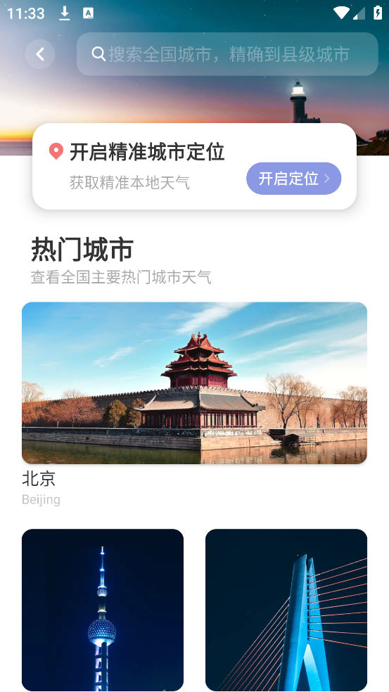 纯净天气预报截图1
