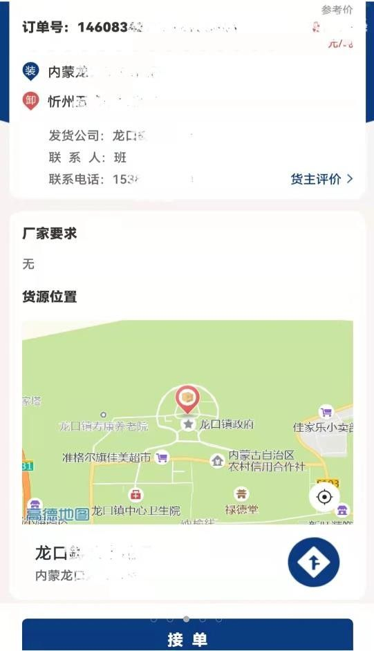 货通九州司机端截图2