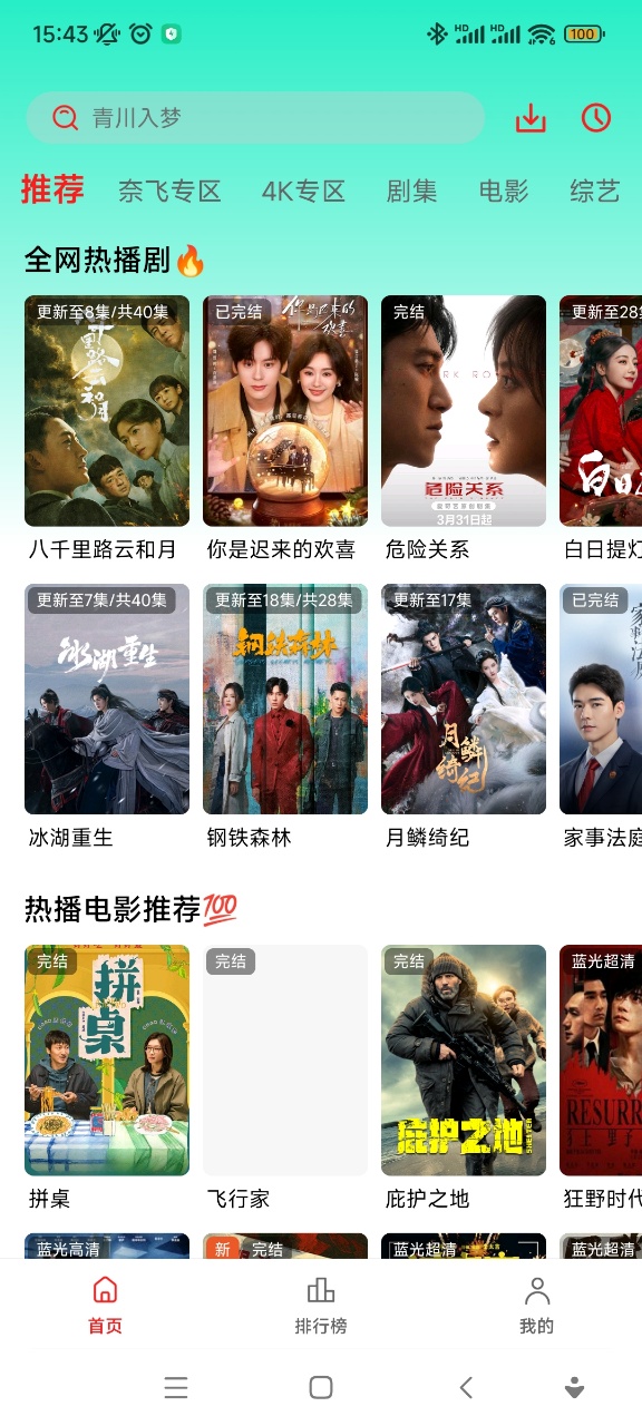 小苹果影视盒子截图3