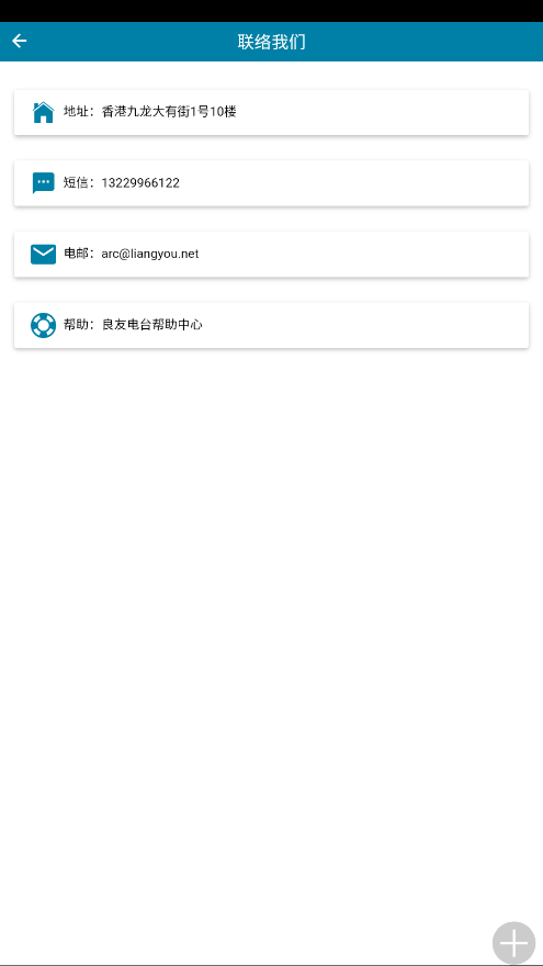 良友电台截图2
