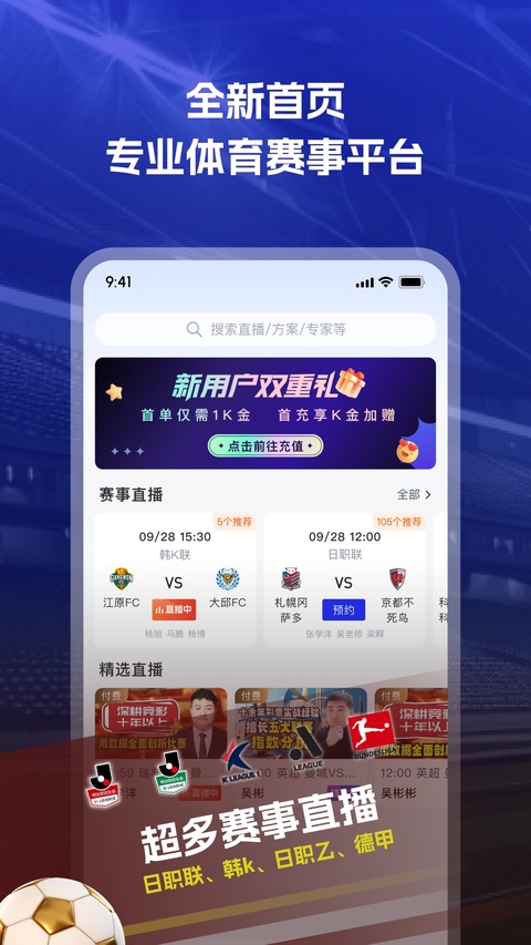 k球直播app截图3
