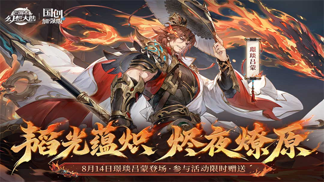 三国志幻想大陆截图1