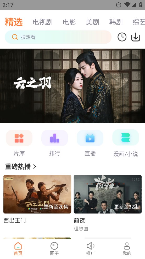 飞马影视app截图3