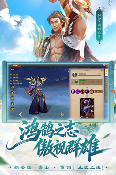 梦三国手游最新版下载截图4