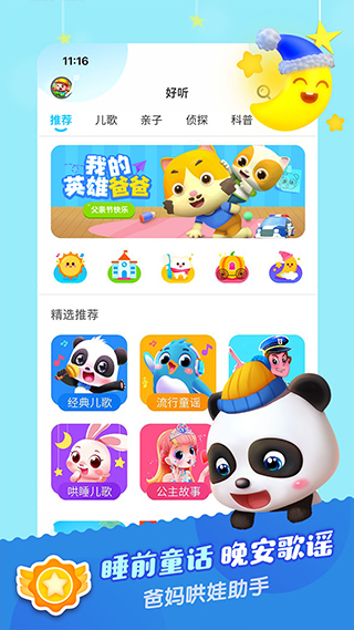 宝宝巴士儿歌截图1