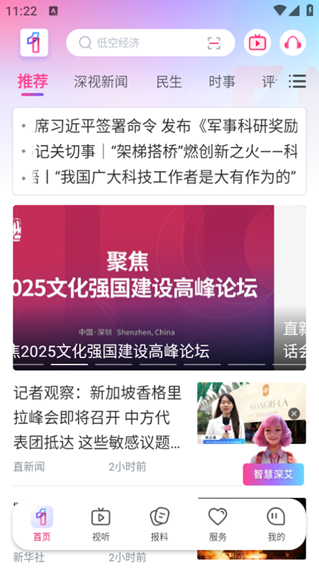 第一现场(壹深圳)截图1