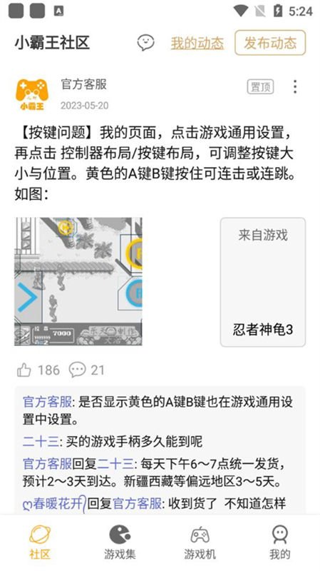 小霸王游戏模拟器截图2