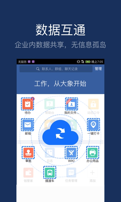美团大象截图1