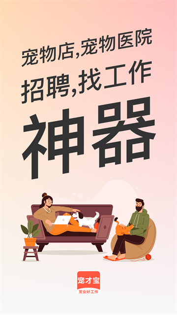 宠才宝截图3