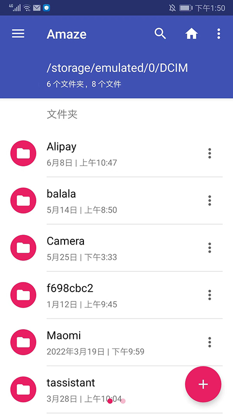 Amaze文件管理器截图2
