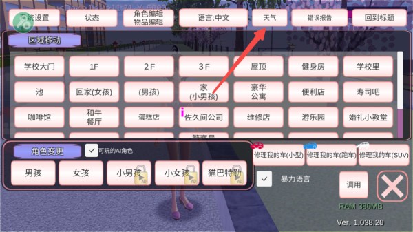 樱花校园截图3