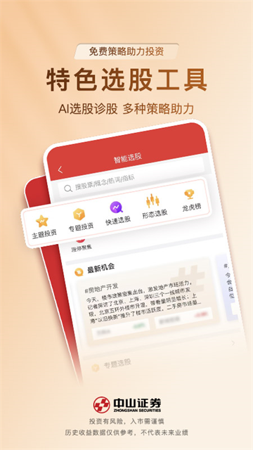 中山赢者截图1