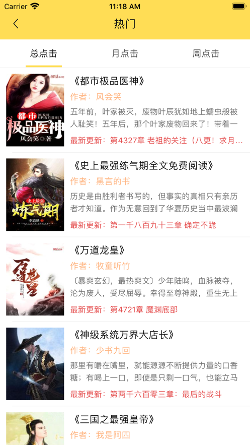 阅扑小说app截图2