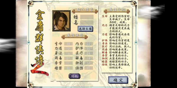 金庸群侠传2手游截图2
