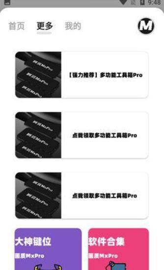 小沐风画质助手截图3