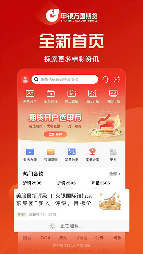 申银万国股票手机版截图4