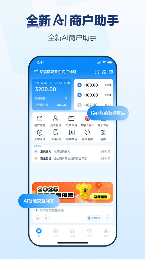 拉卡拉商户通截图1