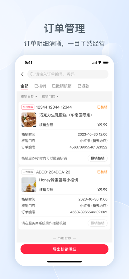 小红书门店助手截图2