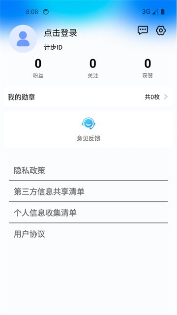 健康运动计步器app截图2