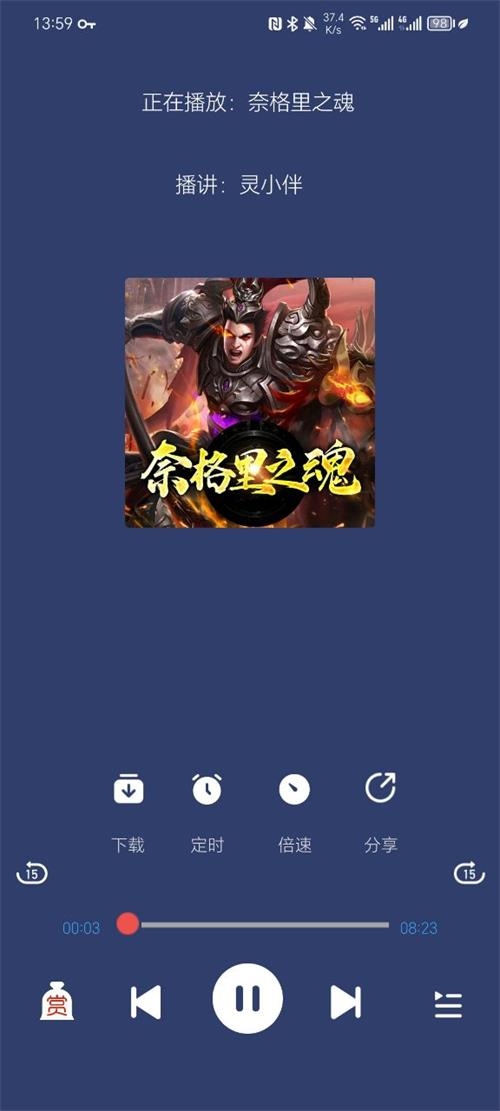 声阅听书截图1