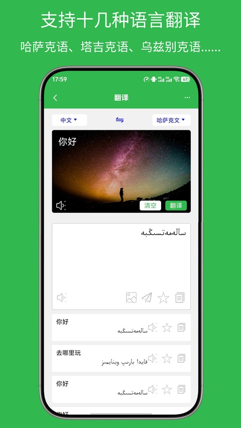 哈汉翻译通截图4