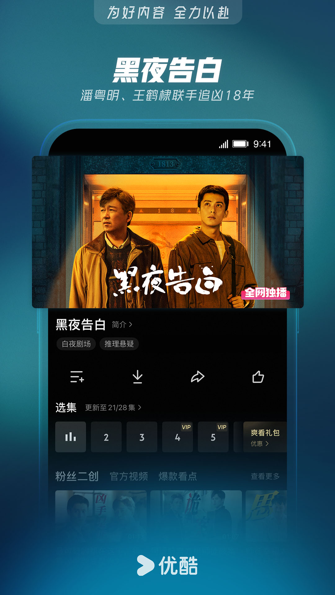 优酷视频app截图2