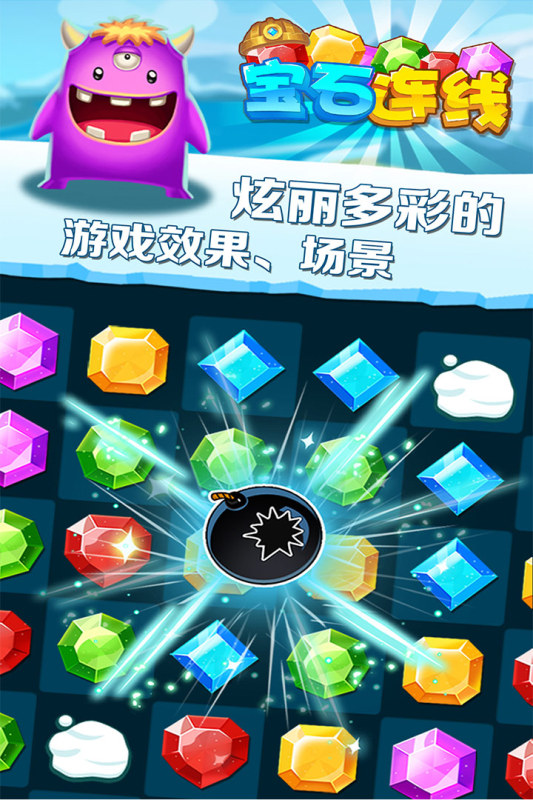 宝石连线截图1