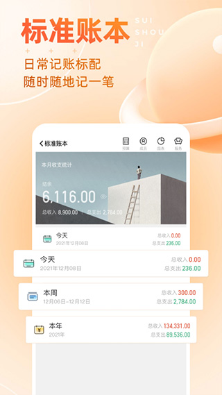 随手记截图2