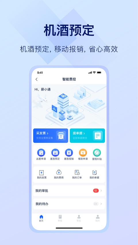 掌上薪福通截图4