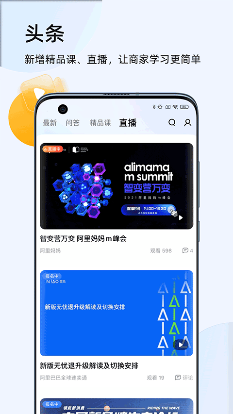 千牛卖家版截图2