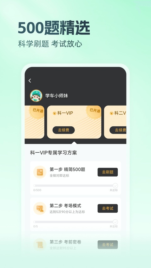 元贝驾考最新版截图1