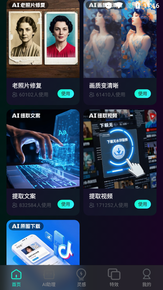 即灵AI截图2