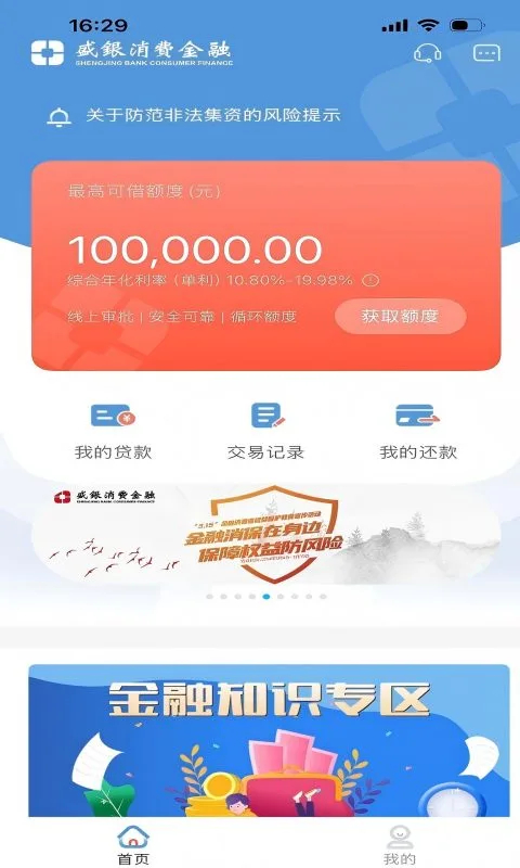 盛银消费金融截图5