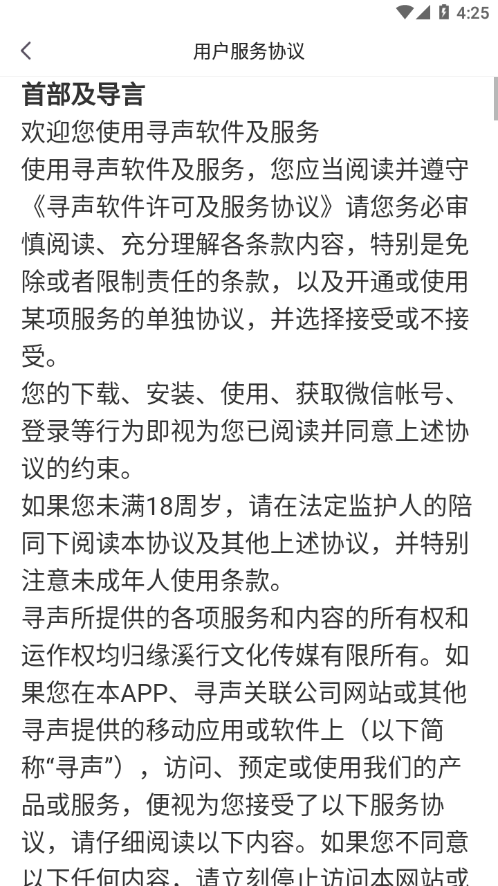 寻声朗读截图2