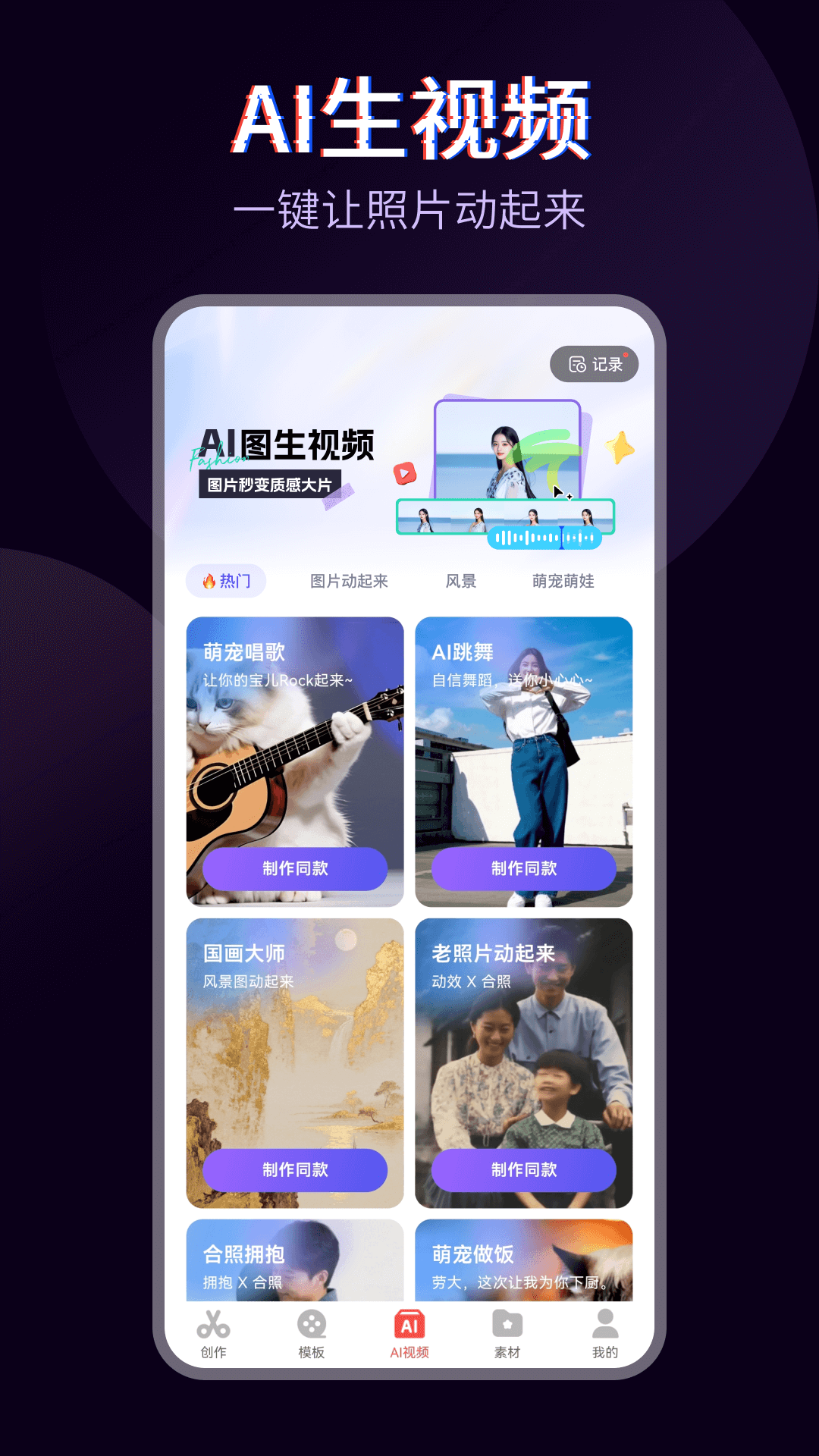 快剪辑截图3