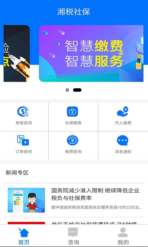 湘税社保截图2