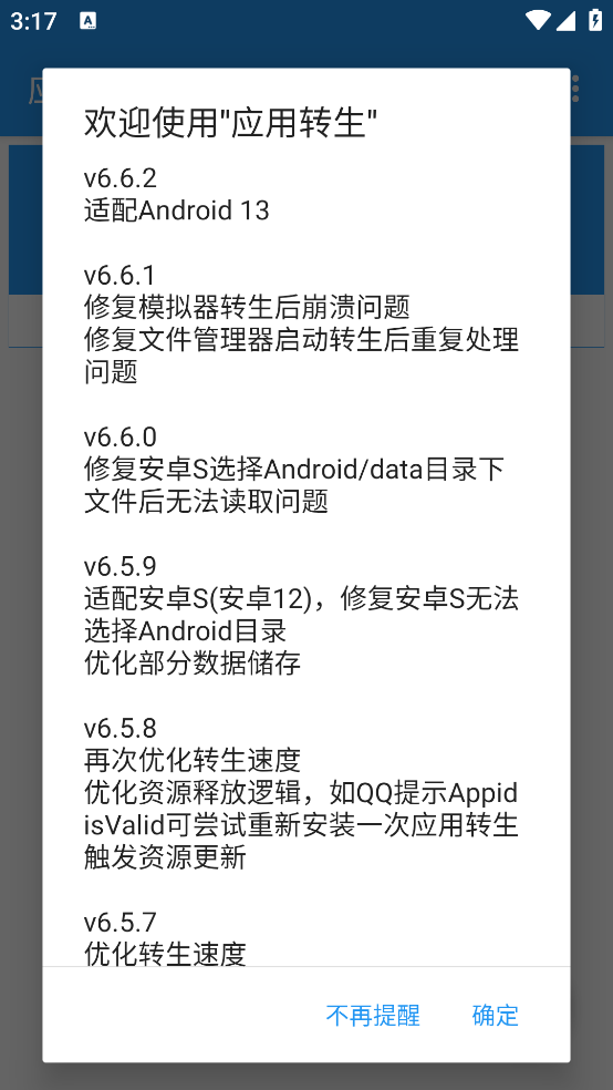 应用转生截图3