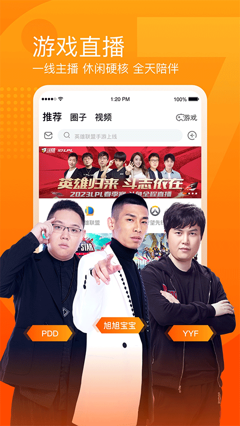斗鱼app截图3