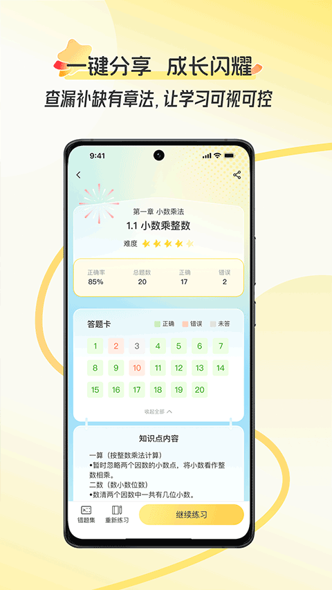 幻课截图2